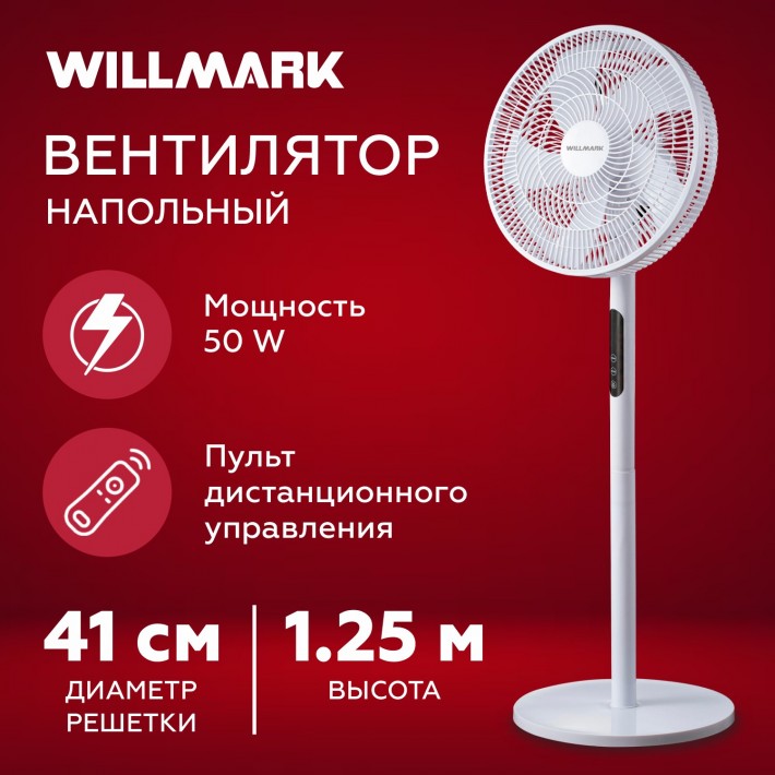 Вентилятор напольный WILLMARK WSF-45WR белый, 3 скорости, 50Вт