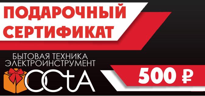 Подарочный сертификат "OCtA", номинал 500 рублей