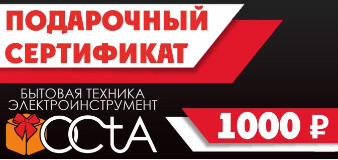 Подарочный сертификат "OCtA", номинал 1000 рублей