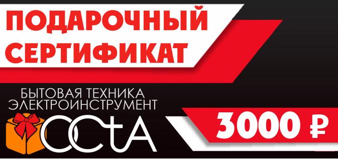 Подарочный сертификат "OCtA", номинал 3000 рублей