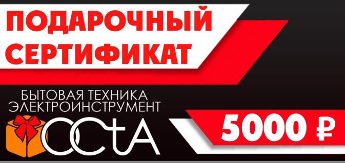 Подарочный сертификат "OCtA", номинал 5000 рублей