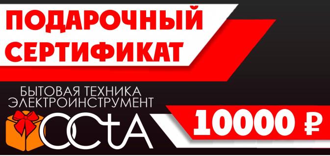 Подарочный сертификат "OCtA", номинал 10000 рублей