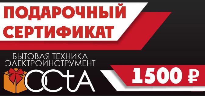 Подарочный сертификат "OCtA", номинал 1500 рублей