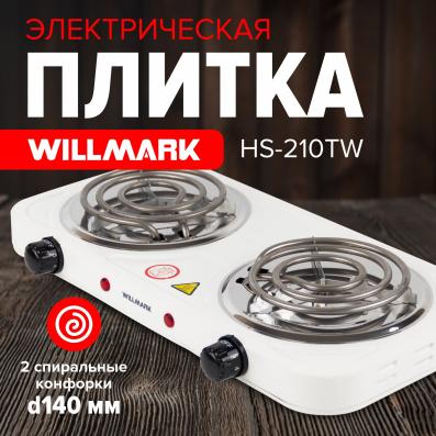 Плита WILLMARK HS-210TW белый, 2000Вт, спираль