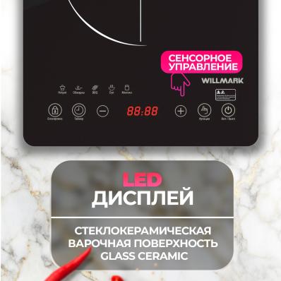 Плита стеклокерамическая WILLMARK WCP-805BT черный, 2200Вт, 5 программ, 10 уровней температуры