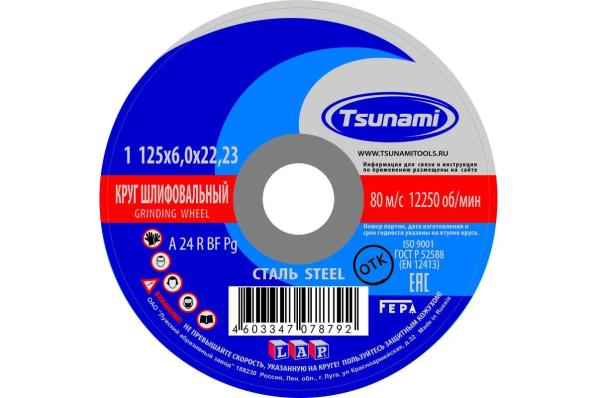 Круг зачистной по металлу (125х6х22 мм, A 24 R BF L) Tsunami