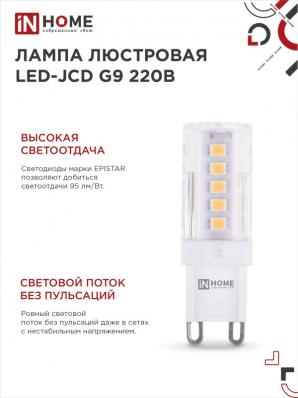 Лампа светодиодная LED-JCD 230В 9Вт G9 6500К 860Лм IN HOME (без пульсации) 6403