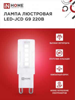 Лампа светодиодная LED-JCD 230В 9Вт G9 6500К 860Лм IN HOME (без пульсации) 6403