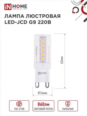 Лампа светодиодная LED-JCD 230В 9Вт G9 6500К 860Лм IN HOME (без пульсации) 6403