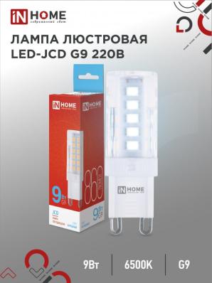 Лампа светодиодная LED-JCD 230В 9Вт G9 6500К 860Лм IN HOME (без пульсации) 6403