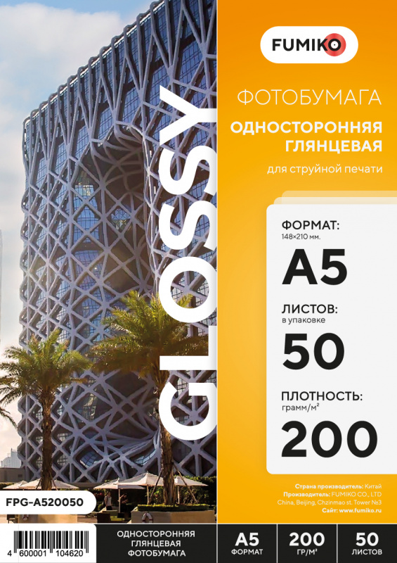 Фотобумага FUMIKO глянцевая односторонняя 200г/А5/50л
