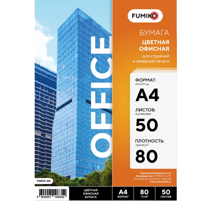 Цветная офисная бумага FUMIKO 80г/А4/50л оранжевая