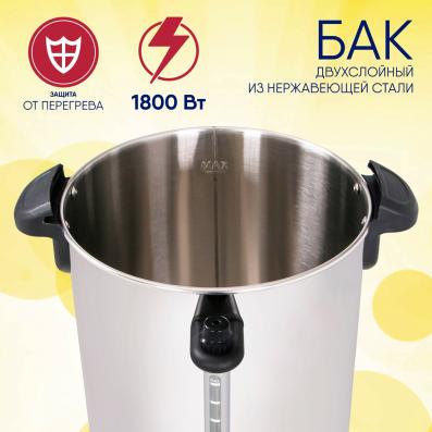 Бойлер для горячих напитков WILLMARK WWB-2011S нерж. сталь (1800 Вт., объем 20,0 л)