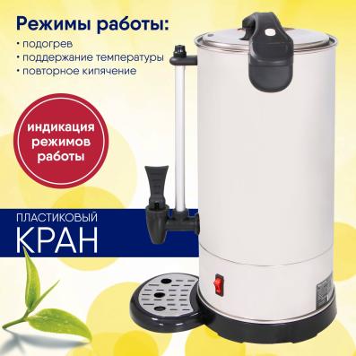 Бойлер для горячих напитков WILLMARK WWB-2011S нерж. сталь (1800 Вт., объем 20,0 л)