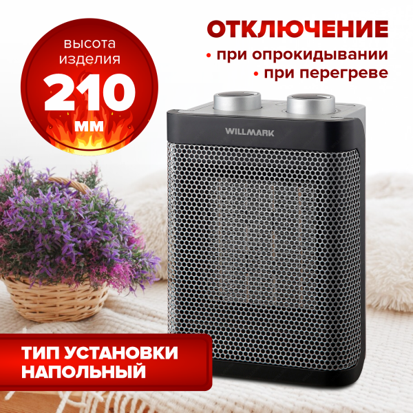 Тепловентилятор керамический WILLMARK FHC-1822GB серый, 750/1500Вт, 15м², термостат