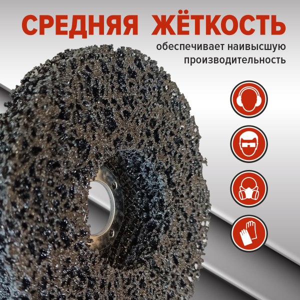 Круг зачистной полимерный WILLMARK' 125мм