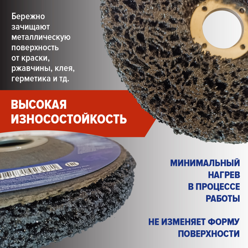 Круг зачистной полимерный WILLMARK' 125мм