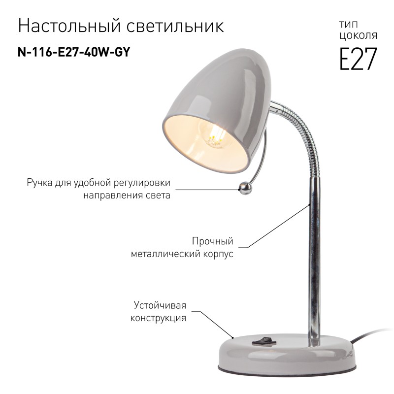 Настольный светильник ЭРА N-116-Е27-40W-GY металл, серый, 22х14,5х35 см, Б0047203