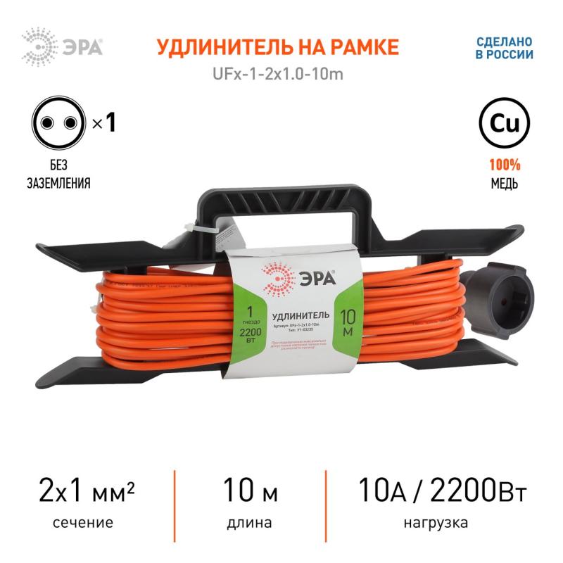 Удлинитель силовой ЭРА на рамке ПВС 2х1 1роз. 10м IP44 UFx-1-2x1.0-10m-IP44 Б0043039