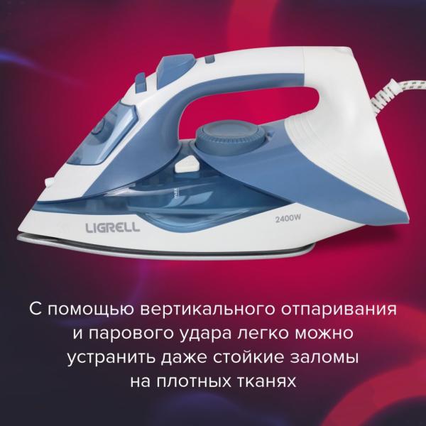 Утюг LIGRELL LSI-2439 синий-голубой, 2400Вт