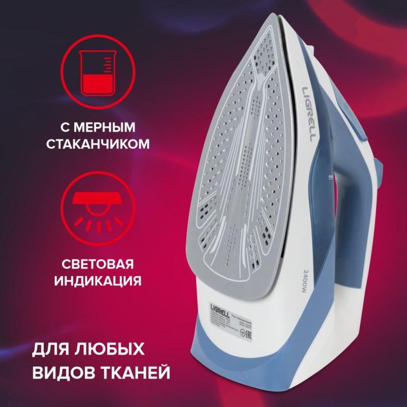 Утюг LIGRELL LSI-2439 синий-голубой, 2400Вт