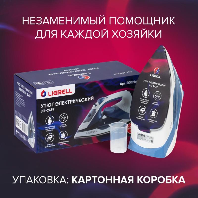 Утюг LIGRELL LSI-2439 синий-голубой, 2400Вт