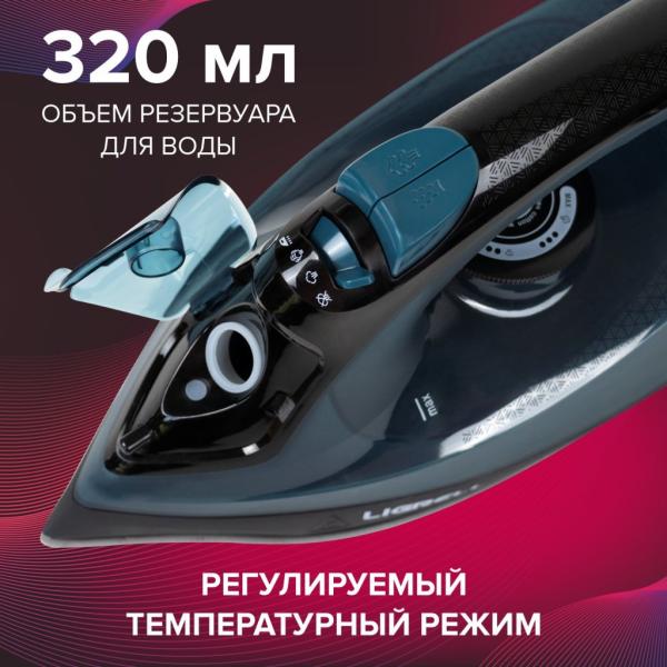 Утюг LIGRELL LSI-2471 темно-синий, 2400Вт, самоочистка