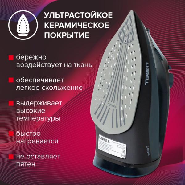 Утюг LIGRELL LSI-2471 темно-синий, 2400Вт, самоочистка