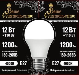 Лампа св/д ВАШЕ СИЯТЕЛЬСТВО ЛОН A60 E27 12W(1200lm) 4000K 4K 115x60 матов, пласт/алюм. IC-драйвер 2г