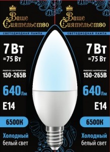 Лампа св/д ВАШЕ СИЯТЕЛЬСТВО свеча C37 E14 7W(640lm) 6500K 6K 110x37 матов, пласт/алюм. IC-драйвер 2г