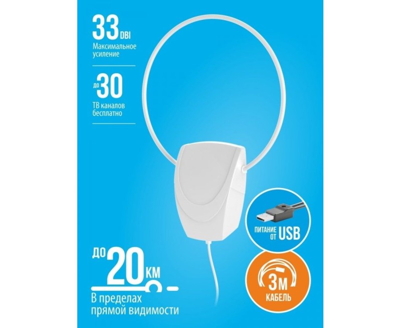 Антенна комнатная BAS-5152-USB Иргиз активная, 33db, пит. от USB-инж., креп. на стекло(скотч) каб.3м
