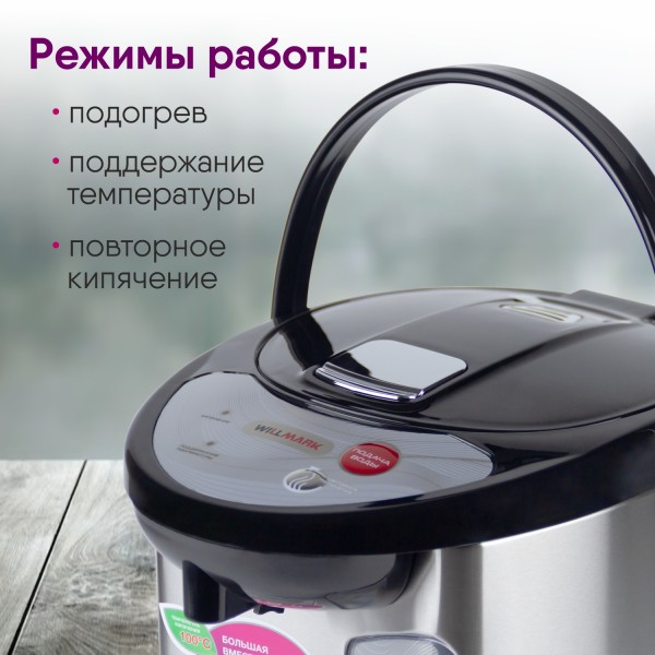 Термопот WILLMARK WAP-403IS нержавеющая сталь, 3.8л, 900Вт
