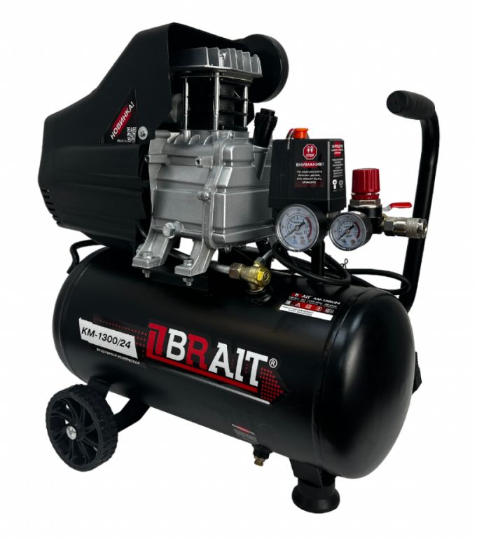 Компрессор BRAIT KM-1300/24 (1,3кВт, 24л, 200л/мин, 8 bar, ресивер)