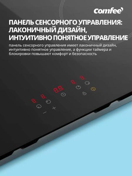 Варочная панель Comfee CEH601 черный, стеклокерамика, 4 конфорки, 9 уровней мощности, 6.5кВт
