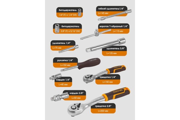 Набор инструментов Forstime FT-4821-5DS-м в кейсе, 82 предмета, 1/4