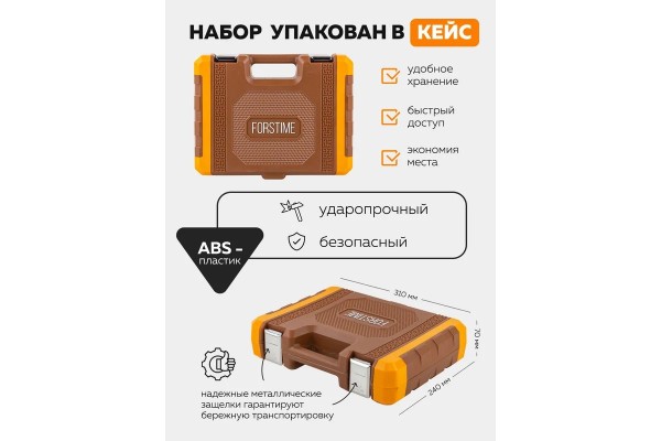 Набор инструментов Forstime FT-4821-5DS-м в кейсе, 82 предмета, 1/4