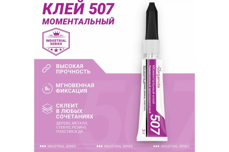Супер-Клей моментальный ORGANIDE 507, 3г, BL12, блистер-карта, арт. 24458