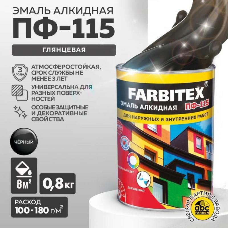 Эмаль ПФ-115 алк. черная 0,8кг FARBITEX