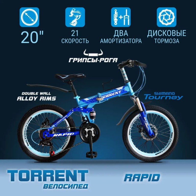 Велосипед Torrent Rapid голубой/синий, рама сталь 14.5, подростковый, внедорож, 21 скор, к20д
