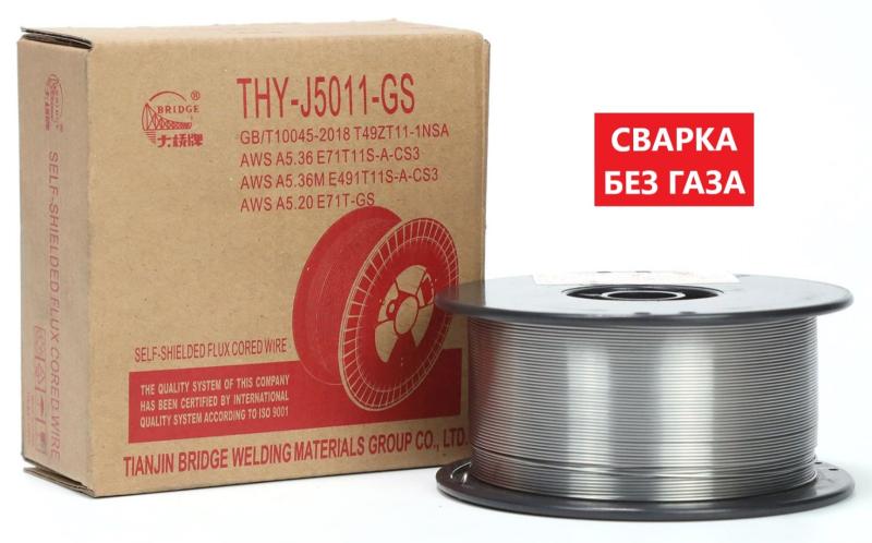 Проволока порошковая самозащит THY-J5011-GS 0,8 мм 1 кг