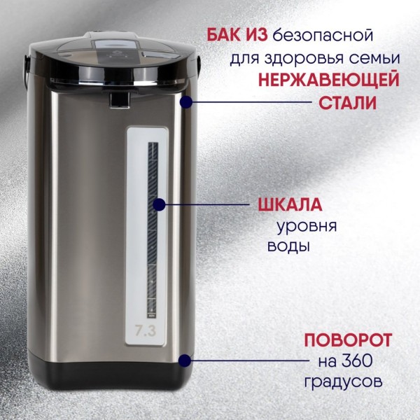 Термопот LIGRELL LAP-732KL металлик, 7,3л, 900Вт