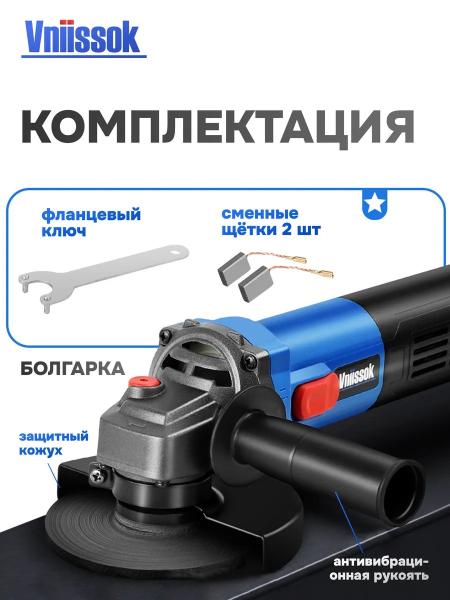 Угловая шлифмашина Vniissok VGS-1050 (1050Вт, 125мм, 11000об/мин, )