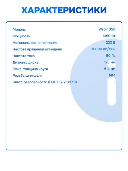 Угловая шлифмашина Vniissok VGS-1050 (1050Вт, 125мм, 11000об/мин, )