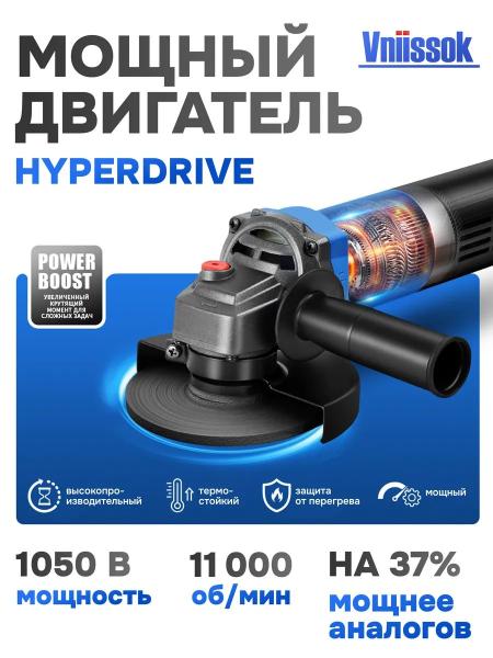Угловая шлифмашина Vniissok VGS-1050 (1050Вт, 125мм, 11000об/мин, )
