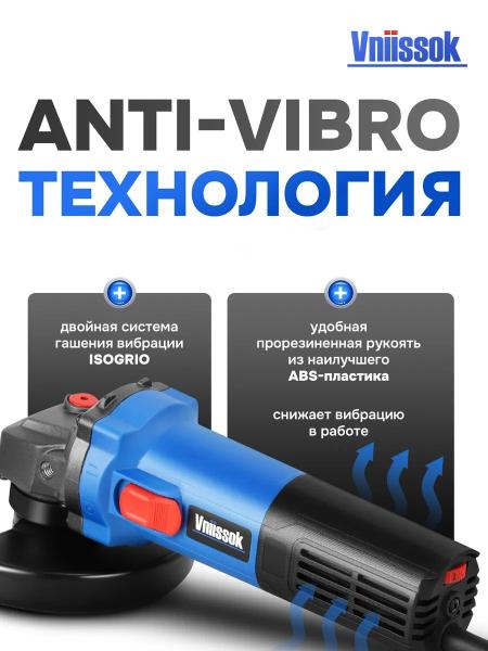 Угловая шлифмашина Vniissok VGS-1050 (1050Вт, 125мм, 11000об/мин, )