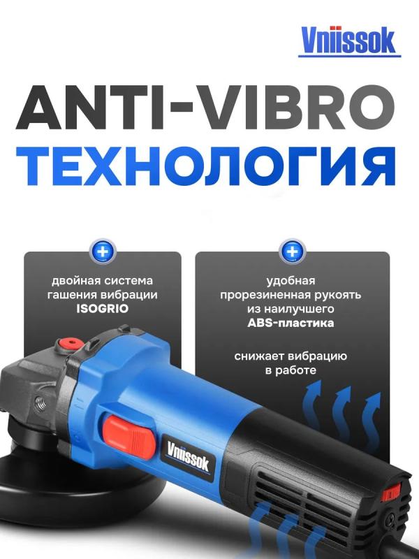 Угловая шлифмашина Vniissok VGS-1050 (1050Вт, 125мм, 11000об/мин, )