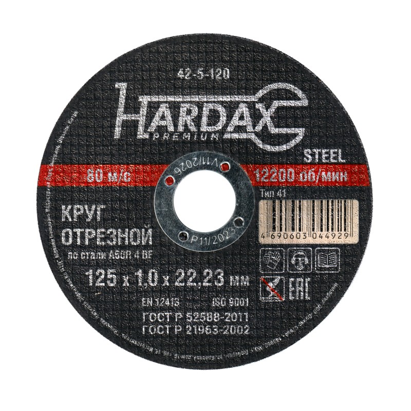 Круг отрезной HARDAX по металлу  A60R 4 BF, 125х1,0х22мм