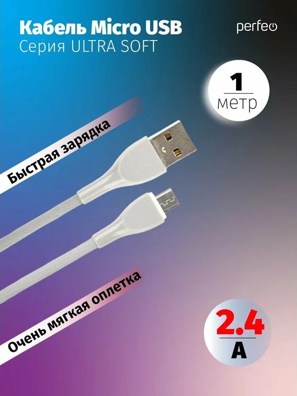 Кабель PERFEO USB A вилка - Micro USB вилка, 2.4A, черный, длина 1 м., AVANGARD (U4024)