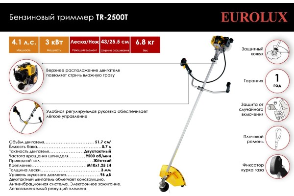 Бензиновый триммер TR-2500T Eurolux (3000Вт, 9500±500об/мин, леска 460мм, нож 255мм, антивибрацион)