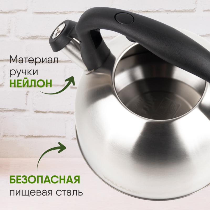 Чайник WILLMARK WTK-3229SS матовый, 2.5л